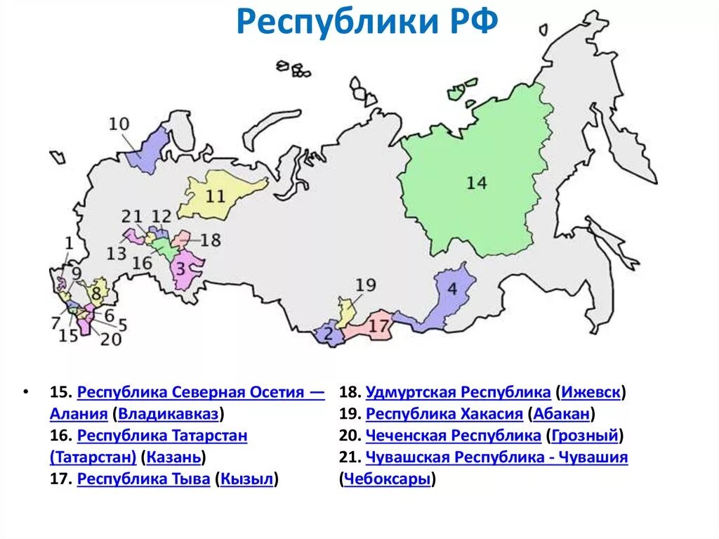 Республики россии сегодня. Границы республик России на карте 22. 22 Республики России на карте России. Республики входящие в состав РФ на карте. 22 Республики которые входят в состав России.