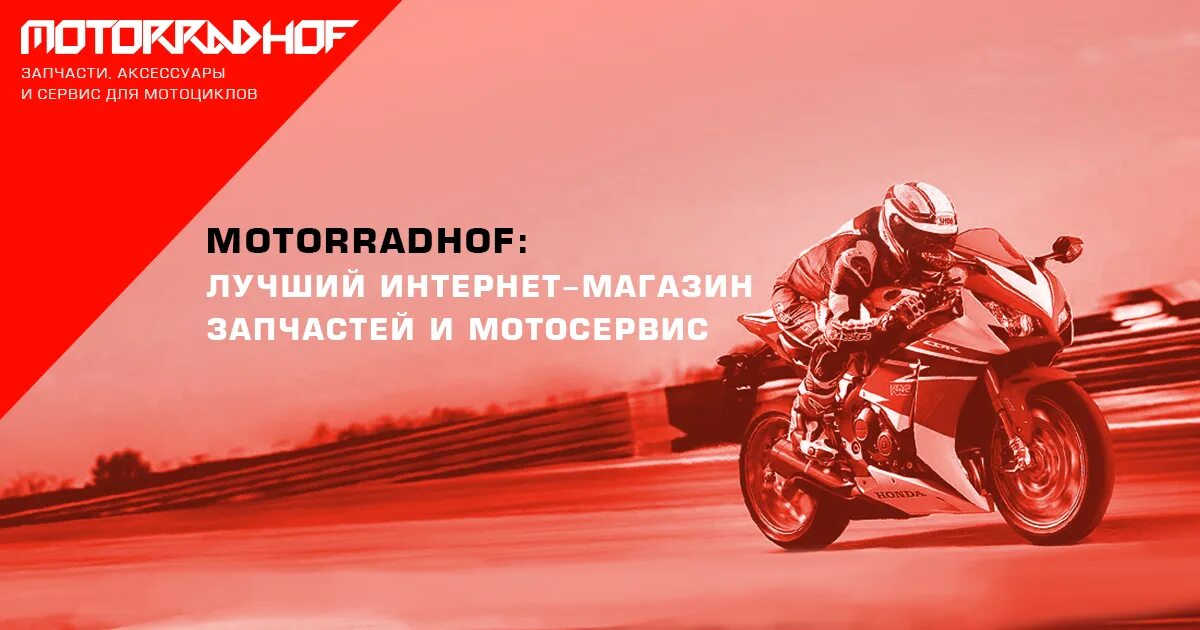 Моторадхофф. Motorradhof. Motostroy. Моторрадхоф. Motorradhof.