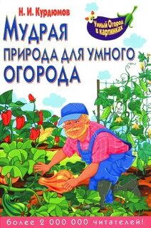 Читать огород