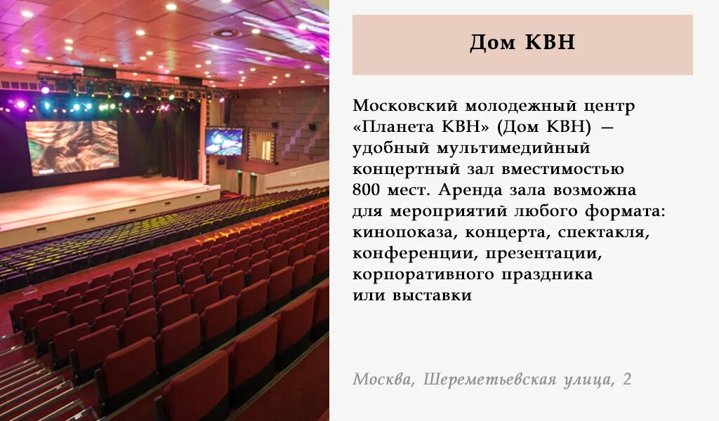 Московский молодежный центр планета квн. Московский молодежный центр планета квн зал. планета квн марьина роща зал. планета квн зал ложа. концертный зал планета квн.