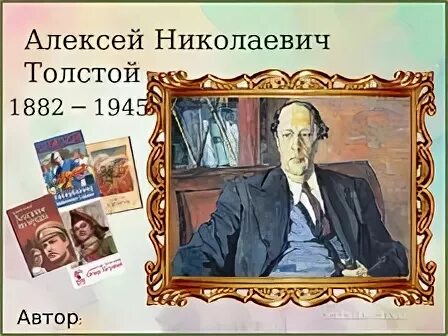А н толстой презентация