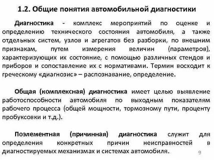 Общая диагностика
