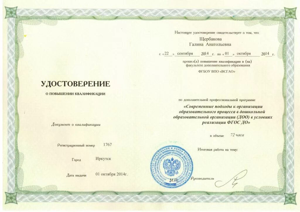 Курсы воспитатель дошкольного образования. Повышение квалификации воспитателя. удостоверение повышения квалификации воспитателя доу. курсы для воспитателей. повышение квалификации воспитателя детского.