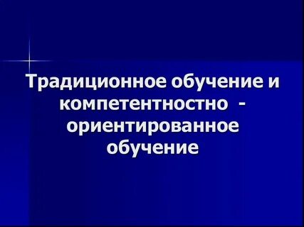 Классическое обучение
