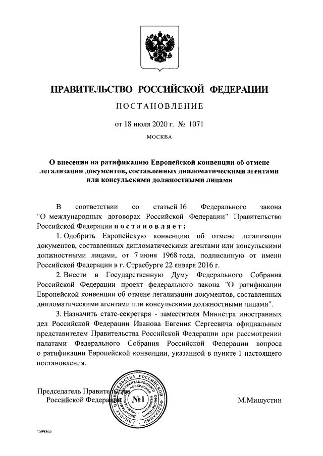 941 постановление изменения. Постановление правительства РФ. Поручение правительства Российской Федерации. Изменения в постановление. Постановление правительства Российской Федерации номер 10.