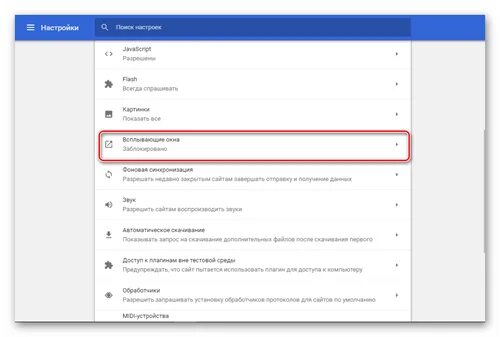 Chrome всплывающие окна. Разрешить всплывающие окна. Всплывающие окна в гугл хром. Всплывающее окно хром. Как разрешить всплывающие окна в Google Chrome.