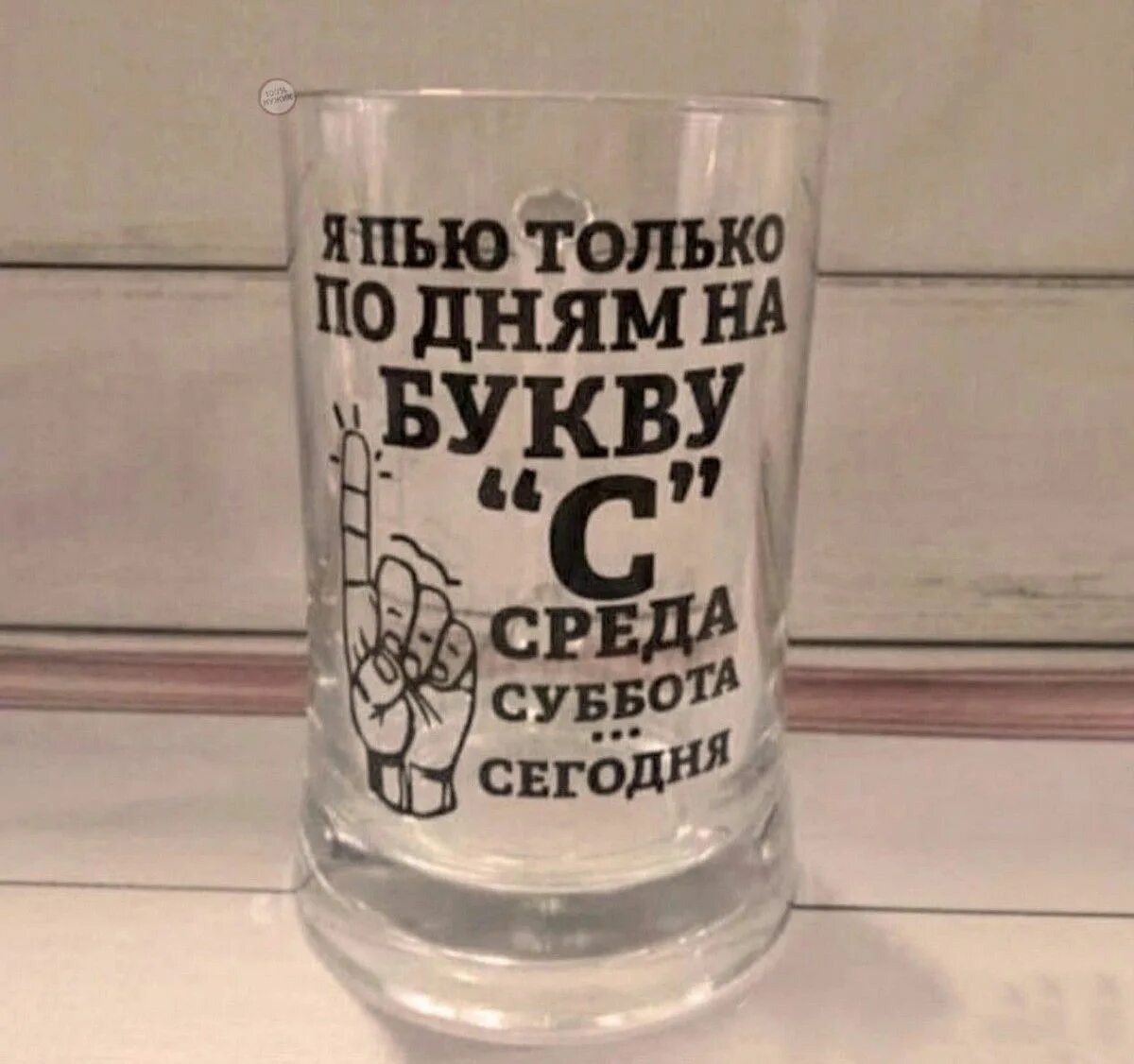 Буду пить только по праздникам. Я пью только на букву с. пью только по дням на букву с. надписи на пивных кружках. кружка я пью только по дням на букву с.