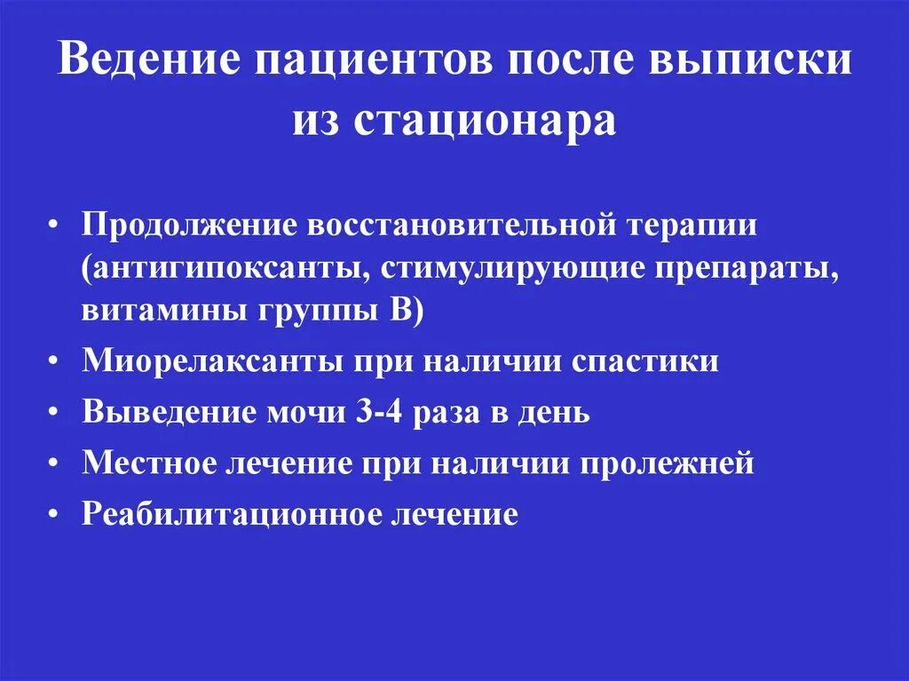 Рекомендации пациенту после выписки из стационара. Рекомендации пациенту при выписке. Рекомендации больному при выписке. Рекомендации при выписки больного из стационара. Ведение пациентов после