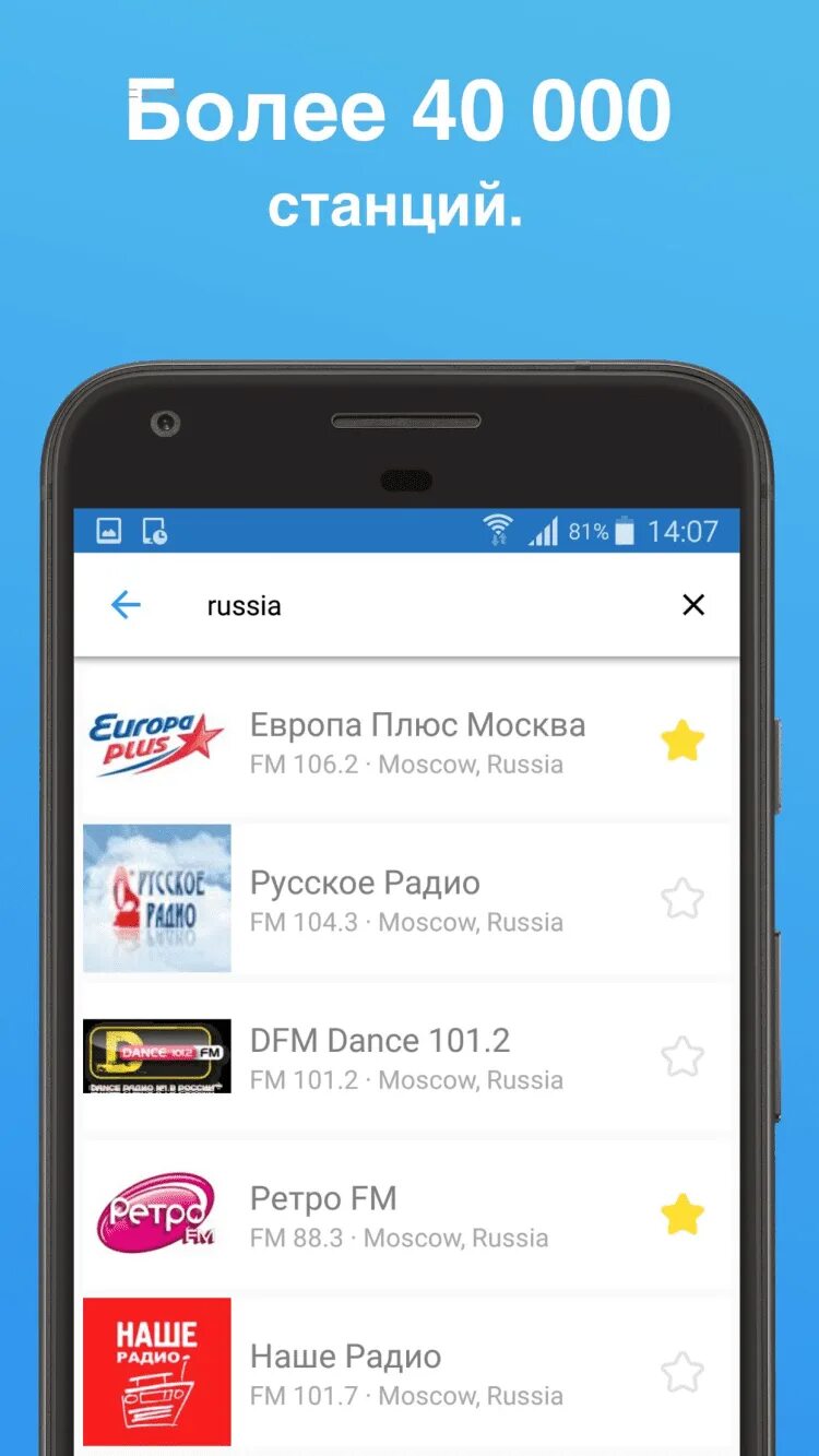 Простое радио. Радиостанции в приложении. Просто радио. Приложение радио ФМ. Бесплатные радиоканалы