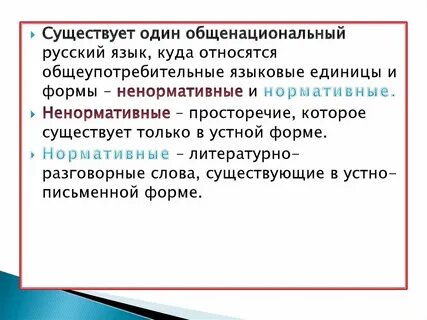 Языковые единицы литературного языка