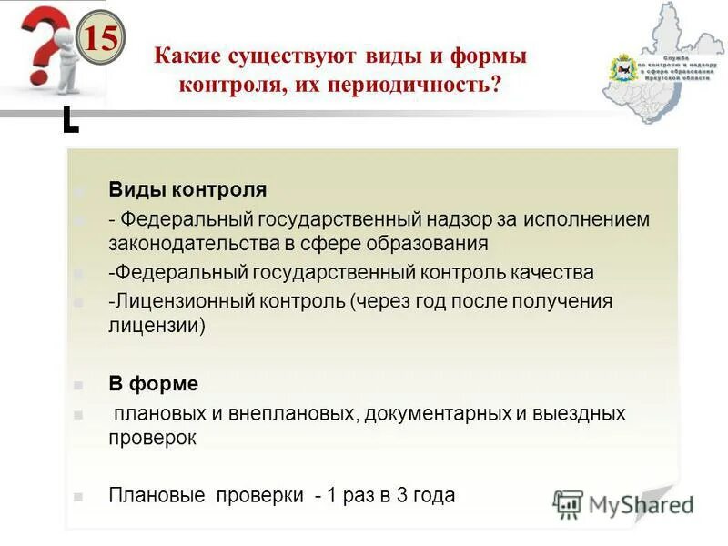 федеральный государственный лицензионный контроль