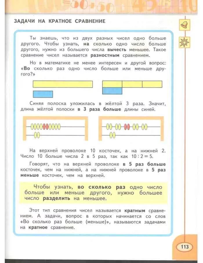 Математика 3 дорофеева учебник