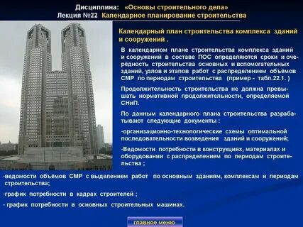 Общее строительство зданий это