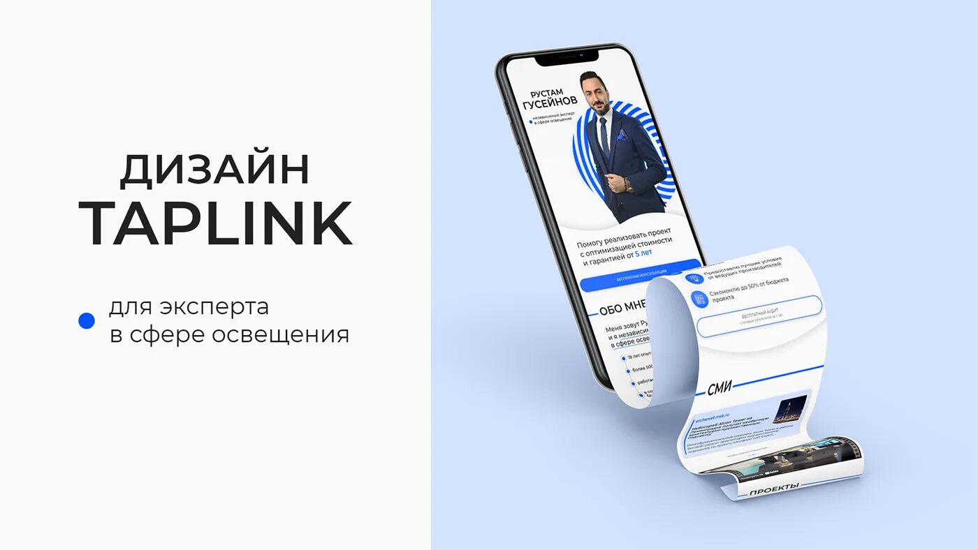 Https starshopmed taplink ws. Таплинк дизайн. Таплинк эксперта. Дизайн Таплинк примеры. Таплинк красивый дизайн.