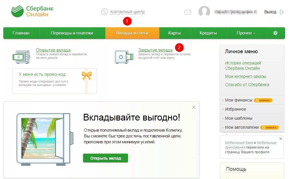Закрытый счет в Сбербанке. Вклады и счета в Сбербанке. Вклады сбербанка личный кабинет