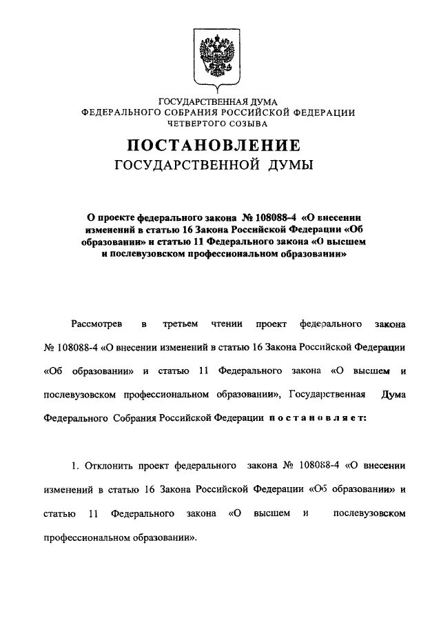Внесении изменений в статью 4