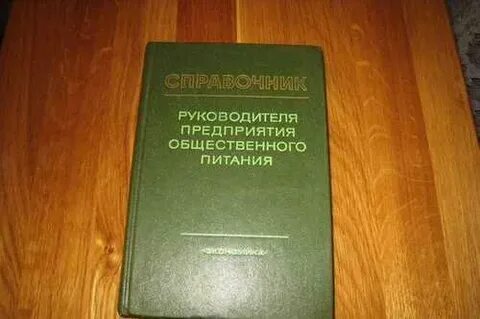 Справочник ртп