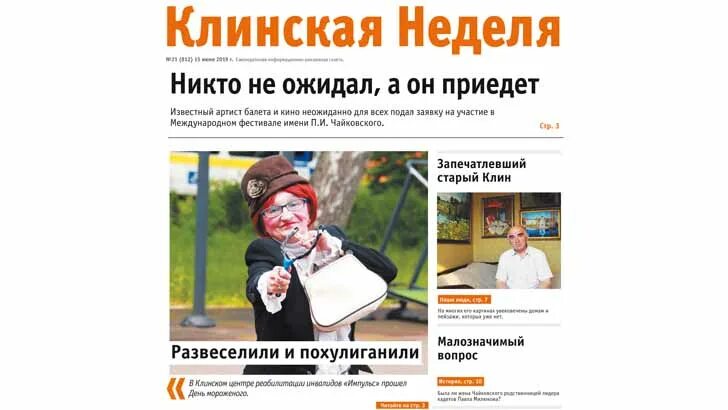 Клинская неделя газета. Клинская неделя газета. Клинская неделя. Клинская неделя. Трудоустройство подростков статья в газете.