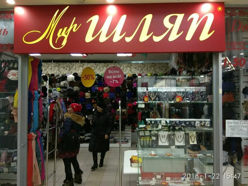 Магазин головных уборов в санкт петербурге. Магазин головных уборов вывеска. магазин шляп. шляпные магазины в санкт-петербурге. спб мир шляп.