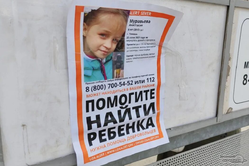 Тюмень потерялись. Настя муравьева пропала в тюмени. Потерялась девочка в тюмени. Настя муравьева пропала в тюмени. Пропала девочка в тюмени.