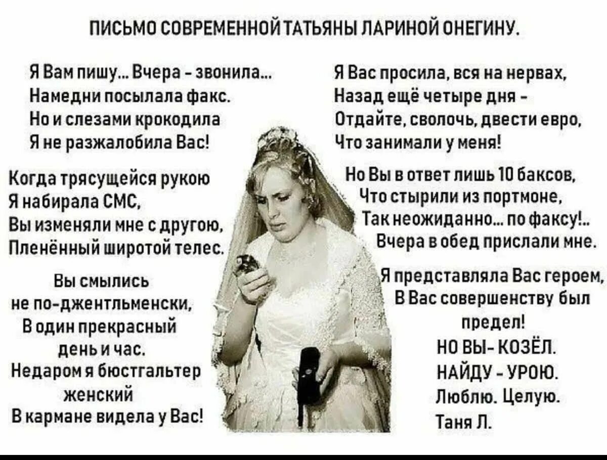 Письмо татьяны к онегину стих 9. Письмо Татьяны к Онегину. Письмо Татьяны лариной. Современное письмо Татьяны к Онегину. ПУСЬНО Татьяны к Онегину.