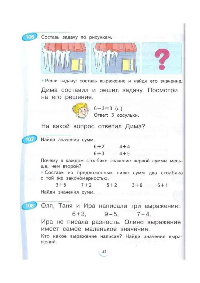 Учебник по математике 1 класс 2 часть аргинская Бененсон. Учебник по математике 1 класс аргинская. Математика 1 класс 2 часть учебник аргинская Бененсон. Аргинская Бененсон математика 1 класс. Готовые ответы по математике 1 класс