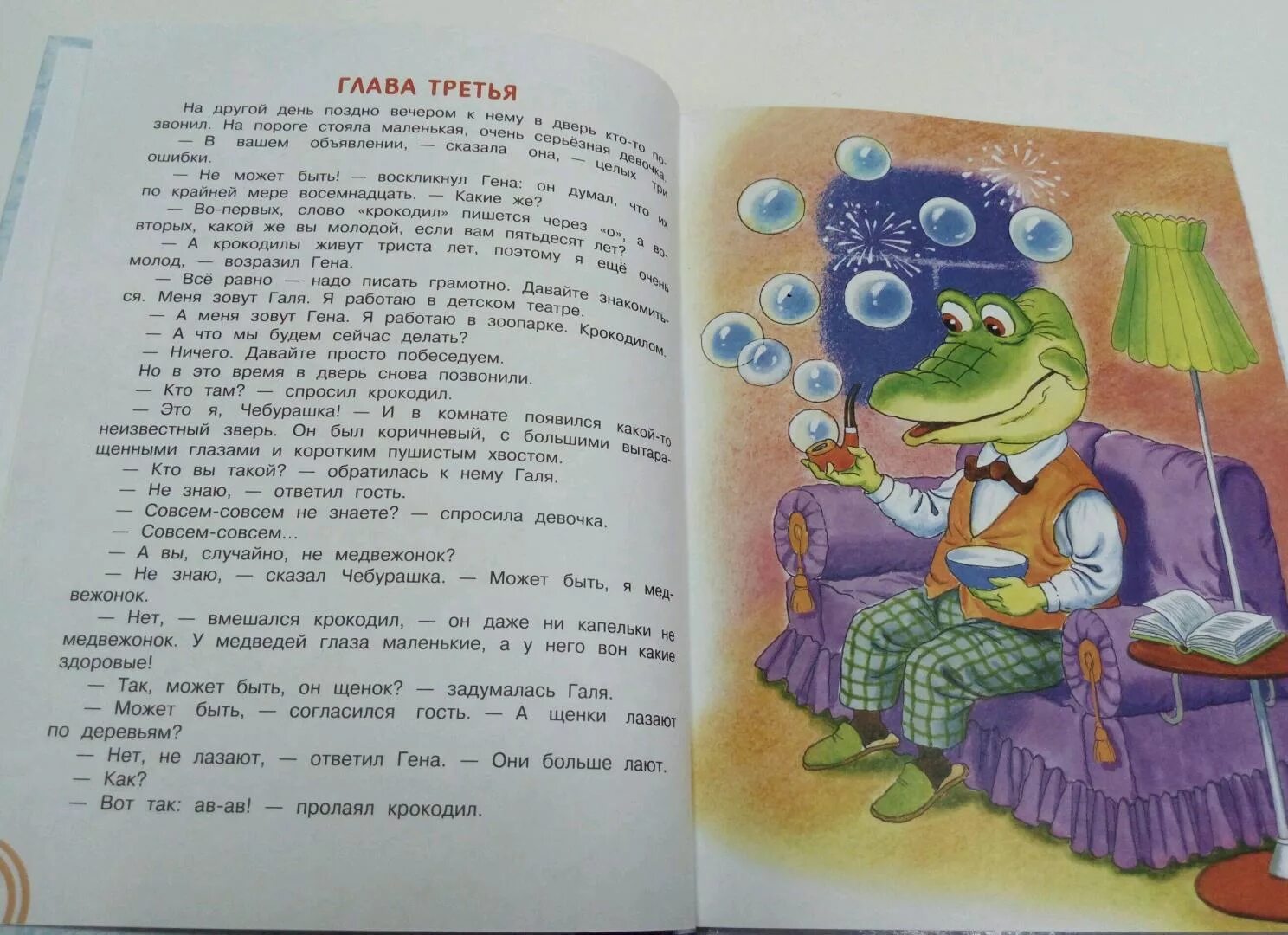 Друзья крокодила гены по книге. Успенский Гена и его друзья главы.