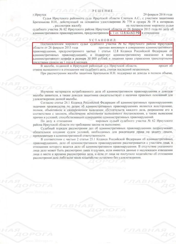 Статья 1 коап 8.2. Иркутский районный суд Слепцов.
