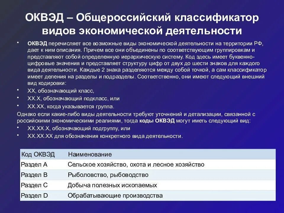 Оквэд проект. Классификация видов экономической деятельности. Общероссийский классификатор видов экономической деятельности это. ОКВЭД пример. Вид экономической деятельности ОКВЭД.