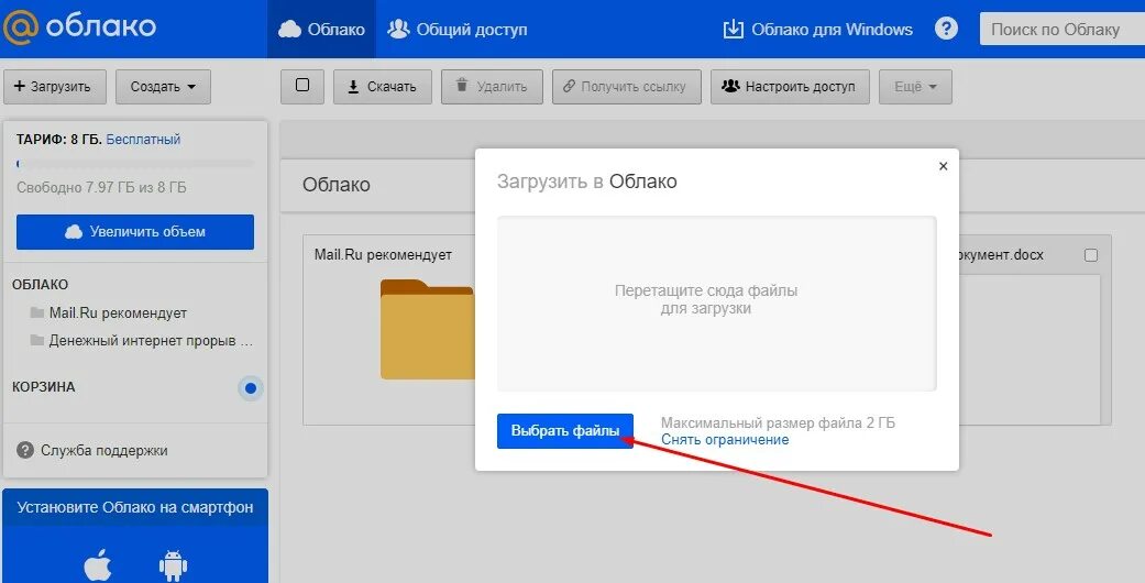 Как с облака выгрузить телефоны. Как загрузить файл в облако. Переместить файл в облако. Сохранение документов в облако. Фотографии в облако майл.