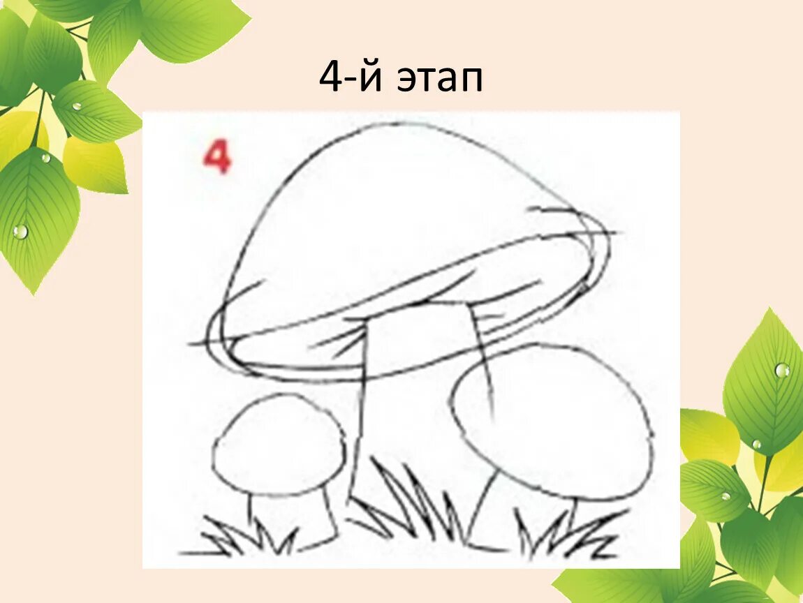 Гриб рисунок. Поэтапное рисование гриба. Рисунок на тему грибы. Изо тема грибы. Грибы поэтапно