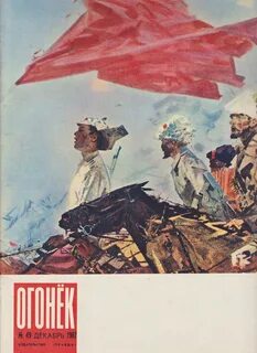 Декабрь 1967
