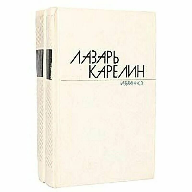 Змеелов книга. Книга про карелина. Книга про карелина. Книга про карелина. Змеелов книга.