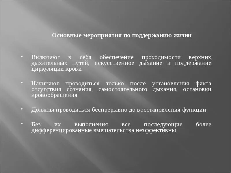 Какие мероприятия по поддержанию проходимости. Мероприятия по поддержанию проходимости дыхательных. Мероприятия по поддержанию проходимости дыхательных путей. Мероприятия по поддержанию проходимости дыхательных путей включают. Тест мероприятия по поддержанию проходимости дыхательных путей:.