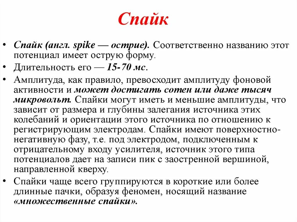 Спайк на ээг. Спайки на ЭЭГ. Амплитуда спайков на ЭЭГ. Эпилептические спайки. Спайк активность это эпилепсия?.