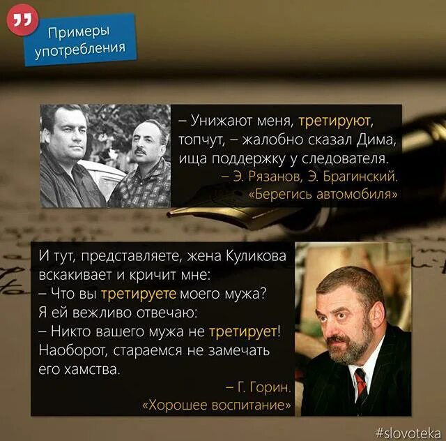Третировать как выглядит. Слово третировать. Третировать это. Что такое третировать определение. Третировать это простыми словами что значит.