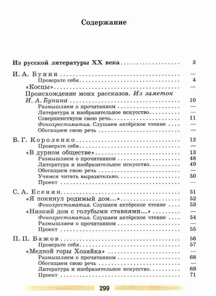 Литература 5 класс учебник 2 часть Коровина оглавление. Литература 5 класс учебник Коровина содержание 2. Литература 5 класс Коровина содержание. Содержание учебника по литературе 5 класс Коровина 1 часть и 2 часть. Учебник по литературе 5 класс коровина 2023