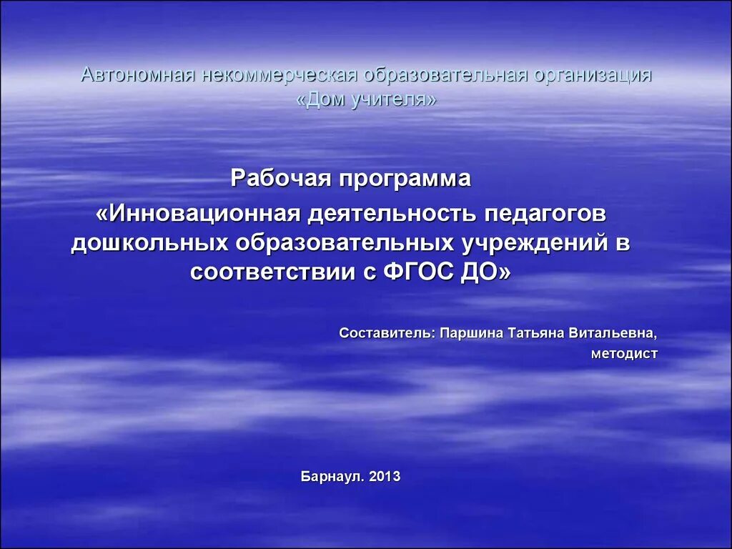 Автономная некоммерческая общеобразовательная организация