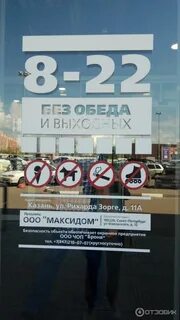 График работы магазинов максидом
