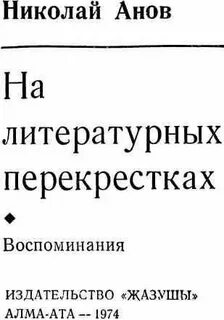 Перекресток читать