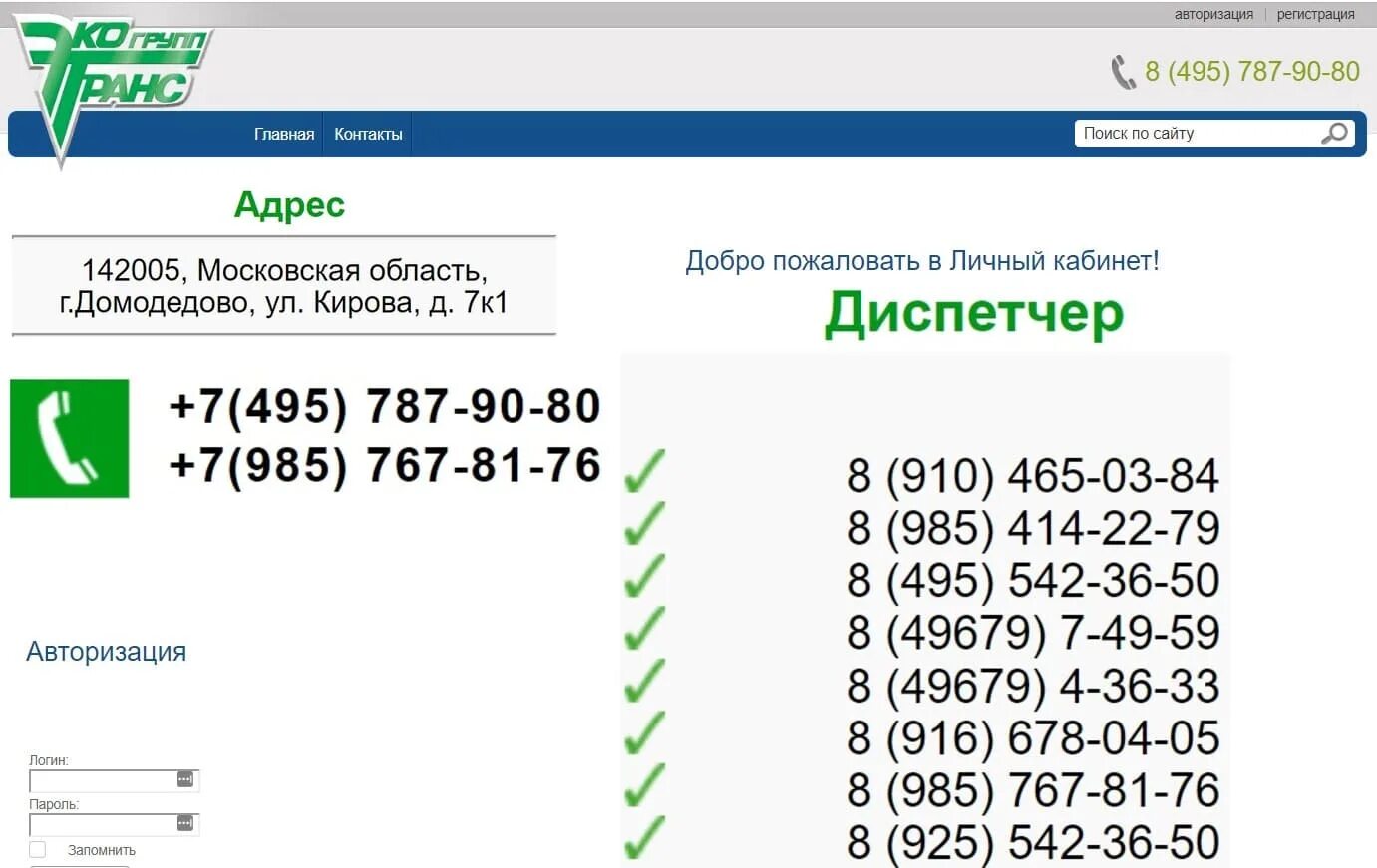 Домодедово телефон справочной службы. Экотранс Домодедово. Экотранс личный кабинет. Личный кабинет Домодедово.