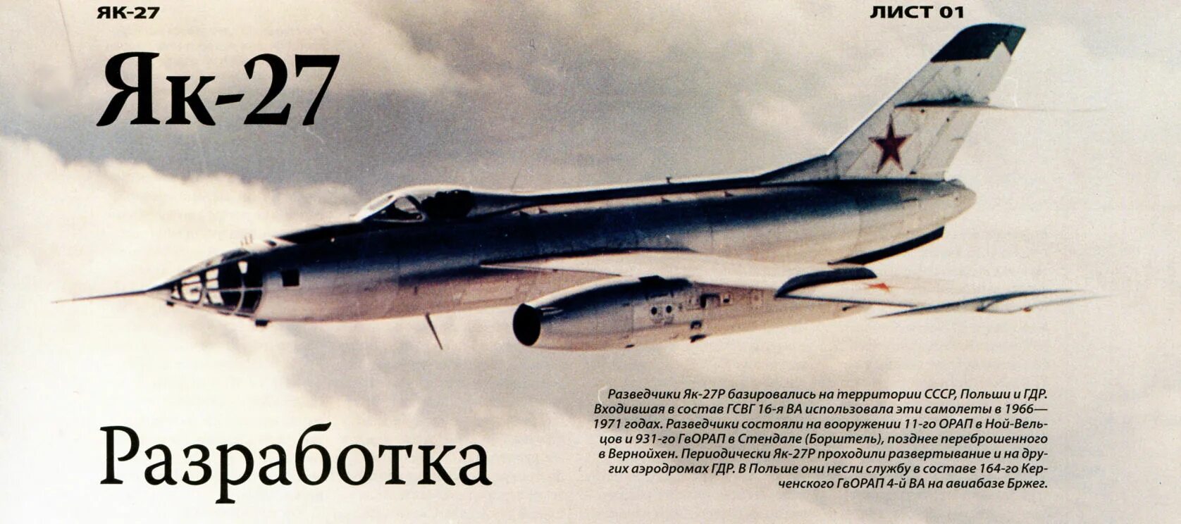 Р 27 лет