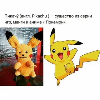 Слова пикачу