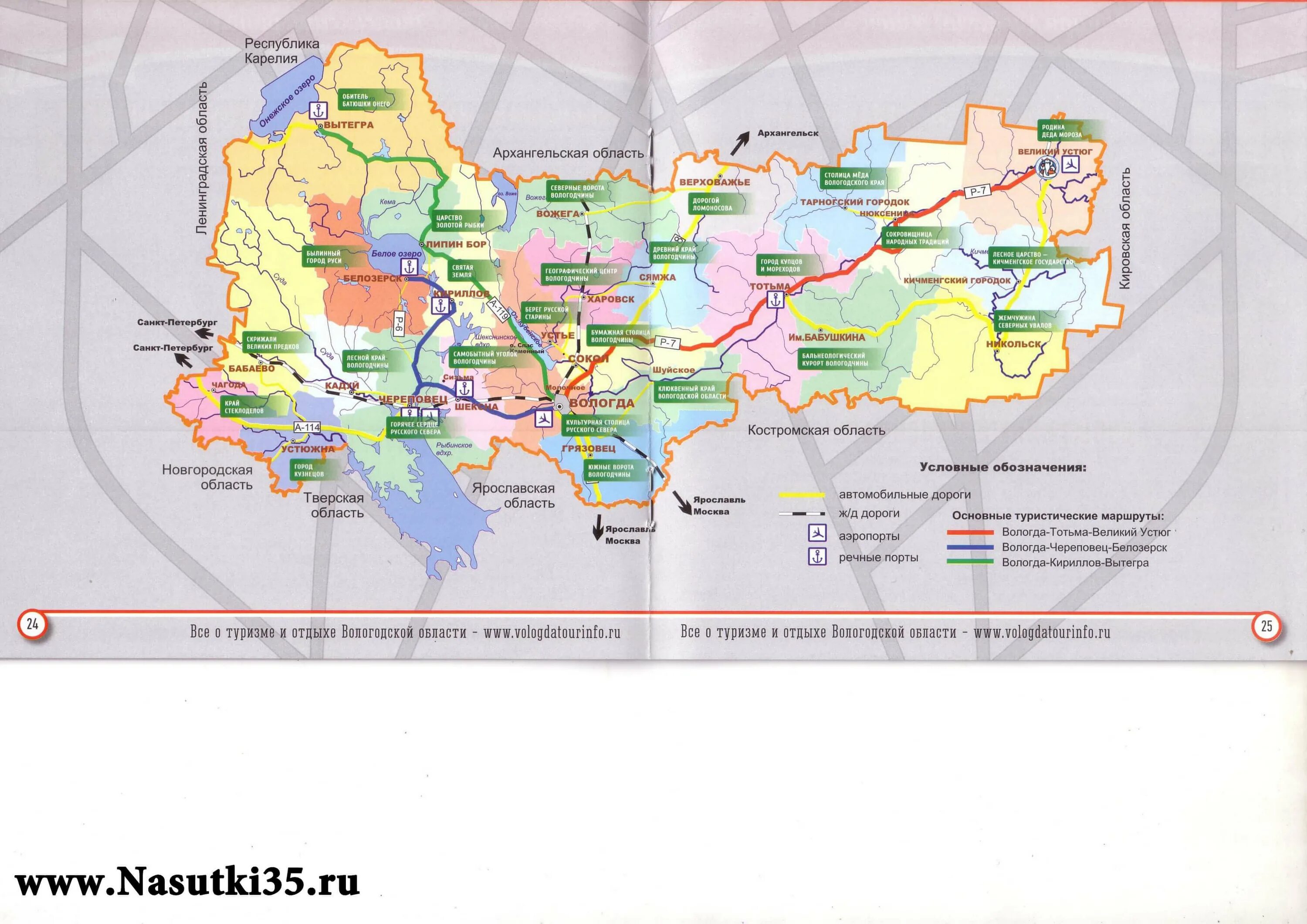 Карта туриста Вологодская область. Маршрут Вологодской области. Крупные транспортные узлы Вологодской области. Туристический маршрут по Вологодской области по географии. Реки вологодской области на карте