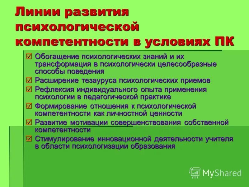 Характеристики социально-психологической компетентности. Социально-психологическая компетентность структура. Повышение психологической компетентности руководителя. Психологические компетенции. Психологические компетенции.
