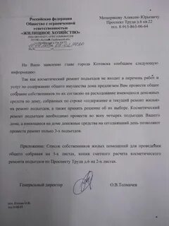 Заявка на ремонт в подъезде