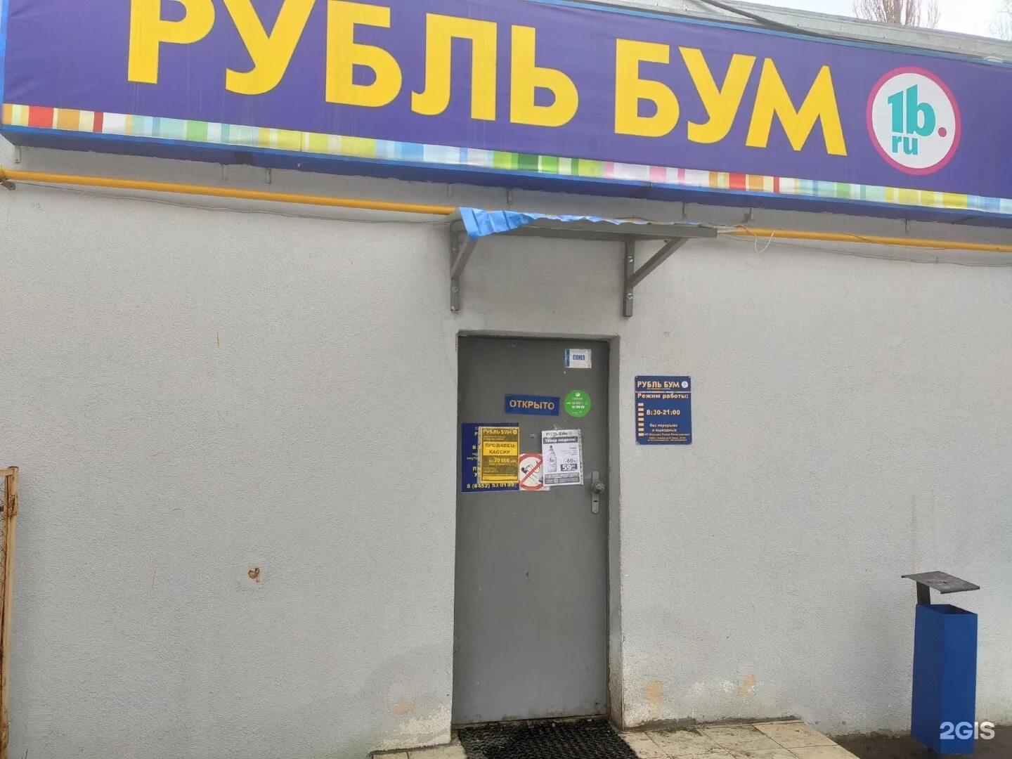 рубль бум часы работы. рубль бум магазин. рубль бум. рубль бум логотип. рубль бум казань.