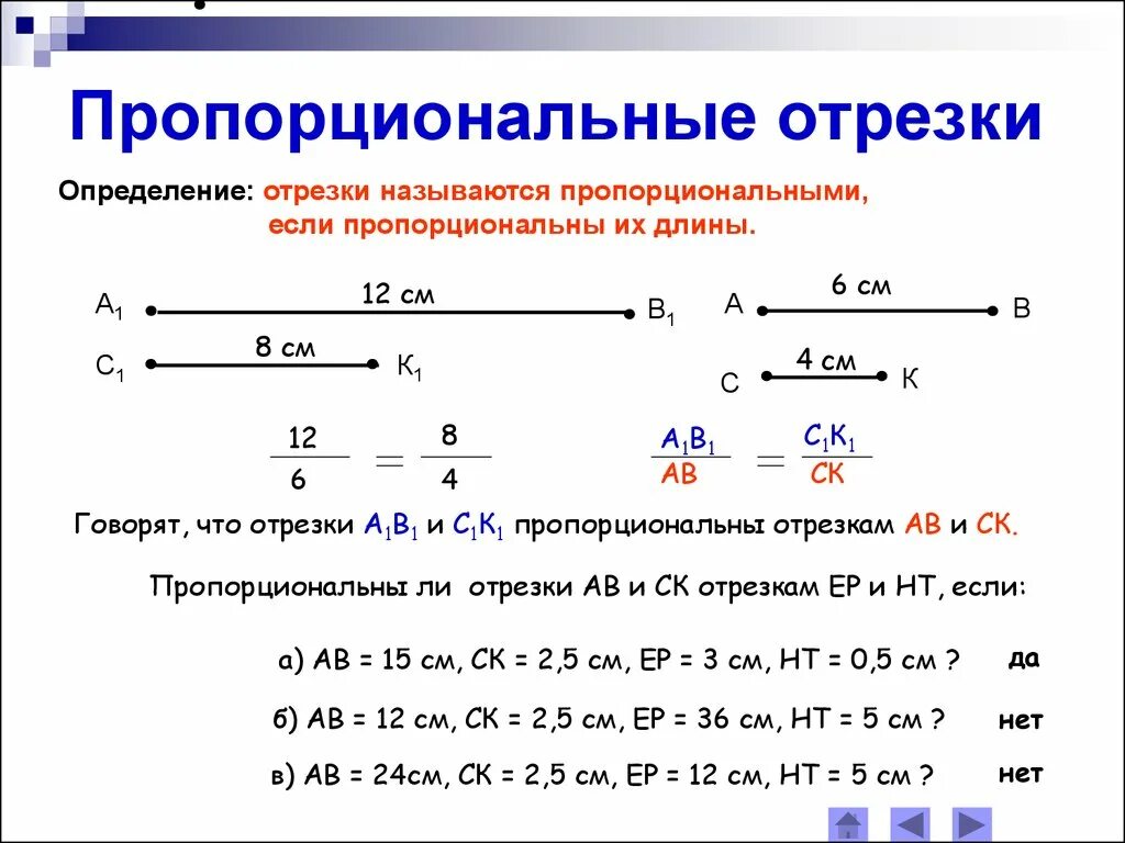 Что означает промежуток времени. Как понять что отрезки пропорциональны. Пропорциональные отрезки 8 класс геометрия формулы. Отношение отрезков пропорциональные отрезки. Подобие треугольников пропорциональные отрезки.