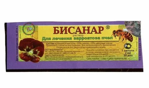 Бисанар для пчел инструкция по применению осенью