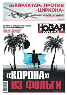 Новая газета подписка